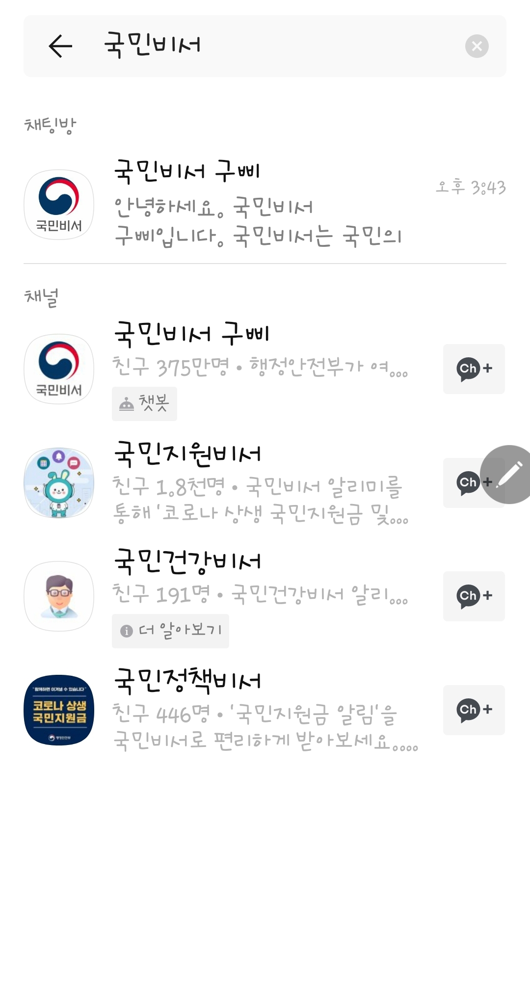 국민지원금 대상 확인 방법