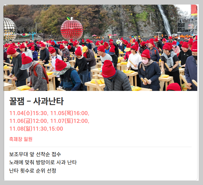 청송사과축제