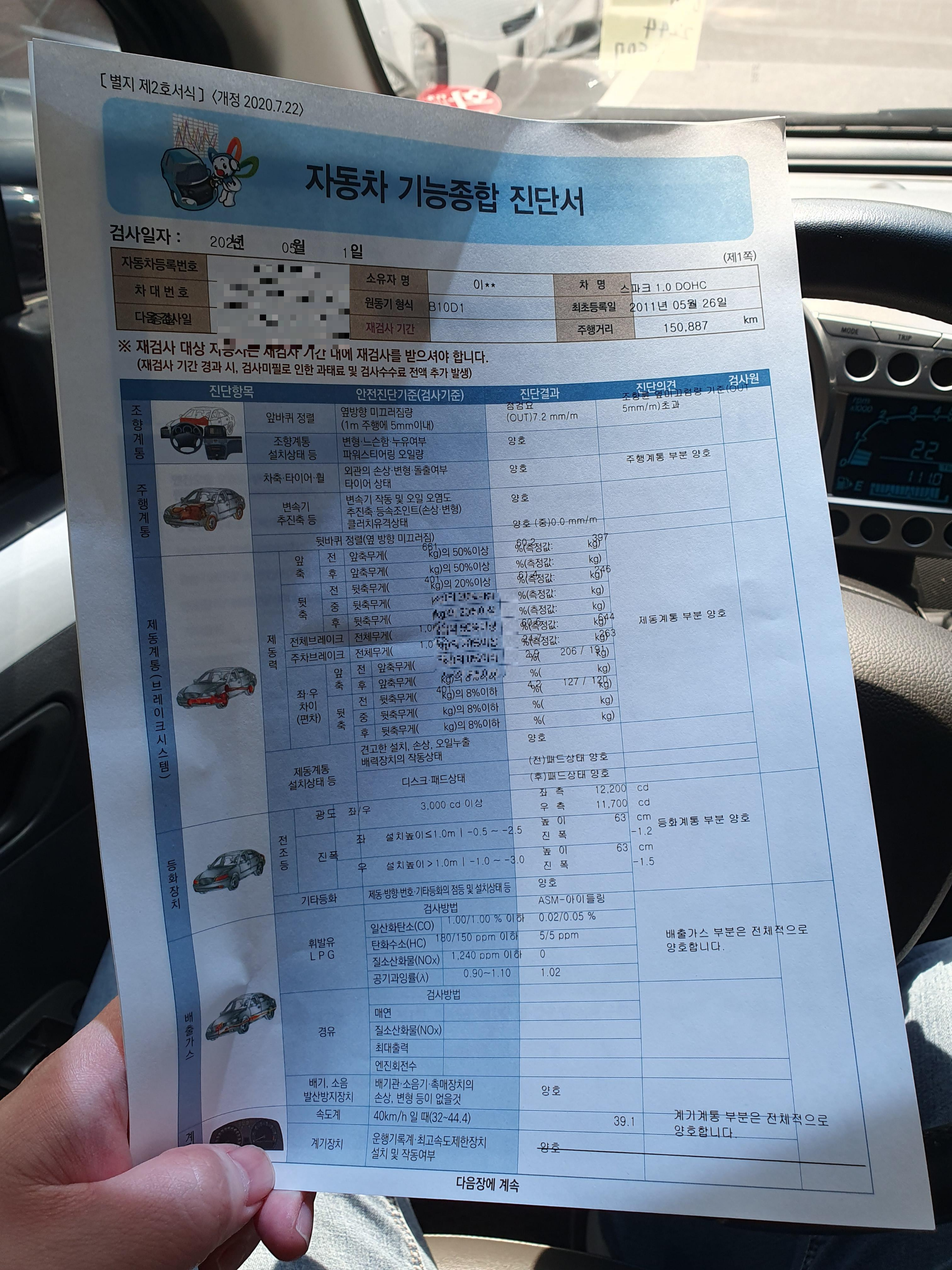 지난번 스파크 자동차 검사 받은 검사 결과지