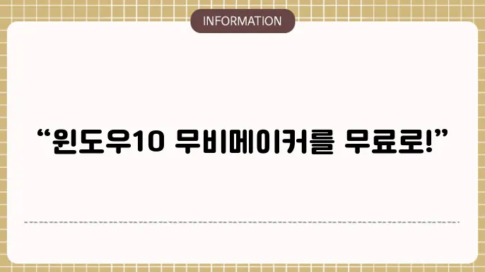 윈도우10 무비메이커 한글판 다운로드