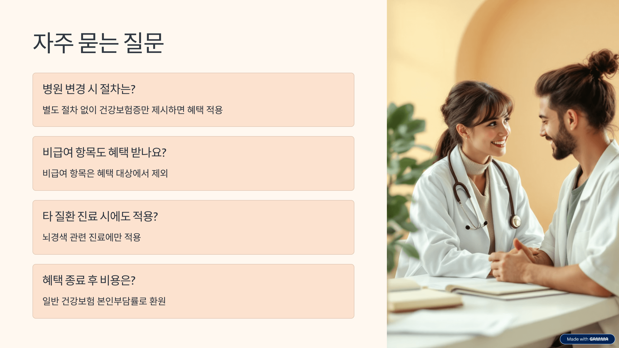 신경과에서 상담을 받는 환자의 모습