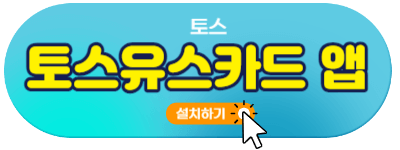 초등학생 어린이 자녀 용돈카드 비교