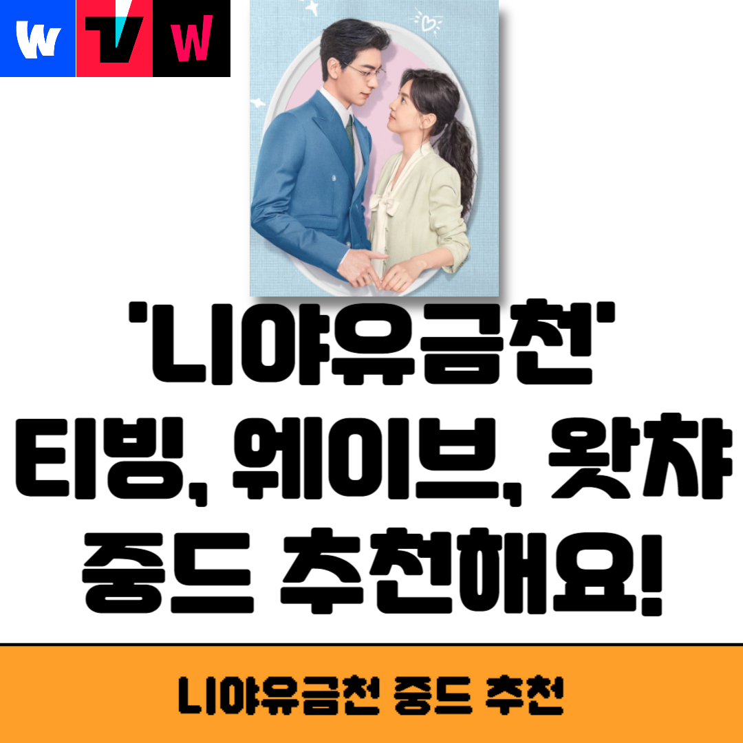 니야유금천
