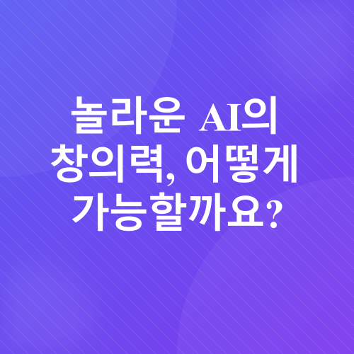 인공지능 예술_2