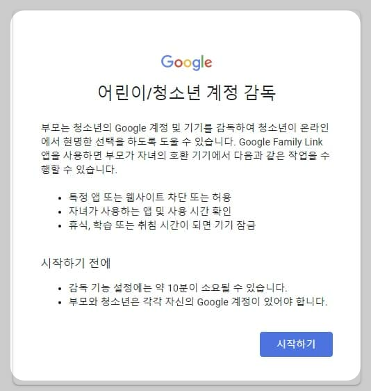 family link - 웹을 통한 자녀 기기 관리 기능