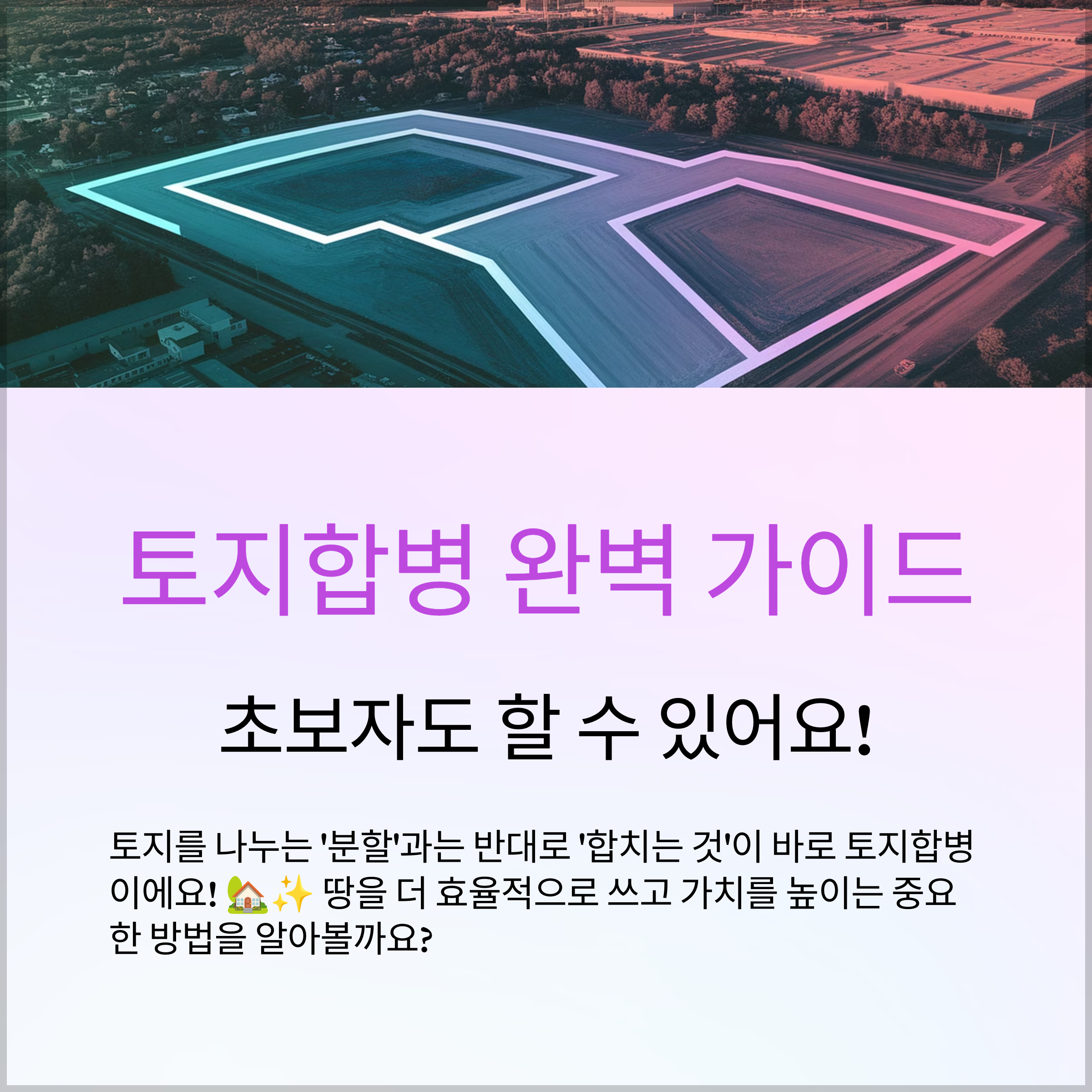토지합병 신청