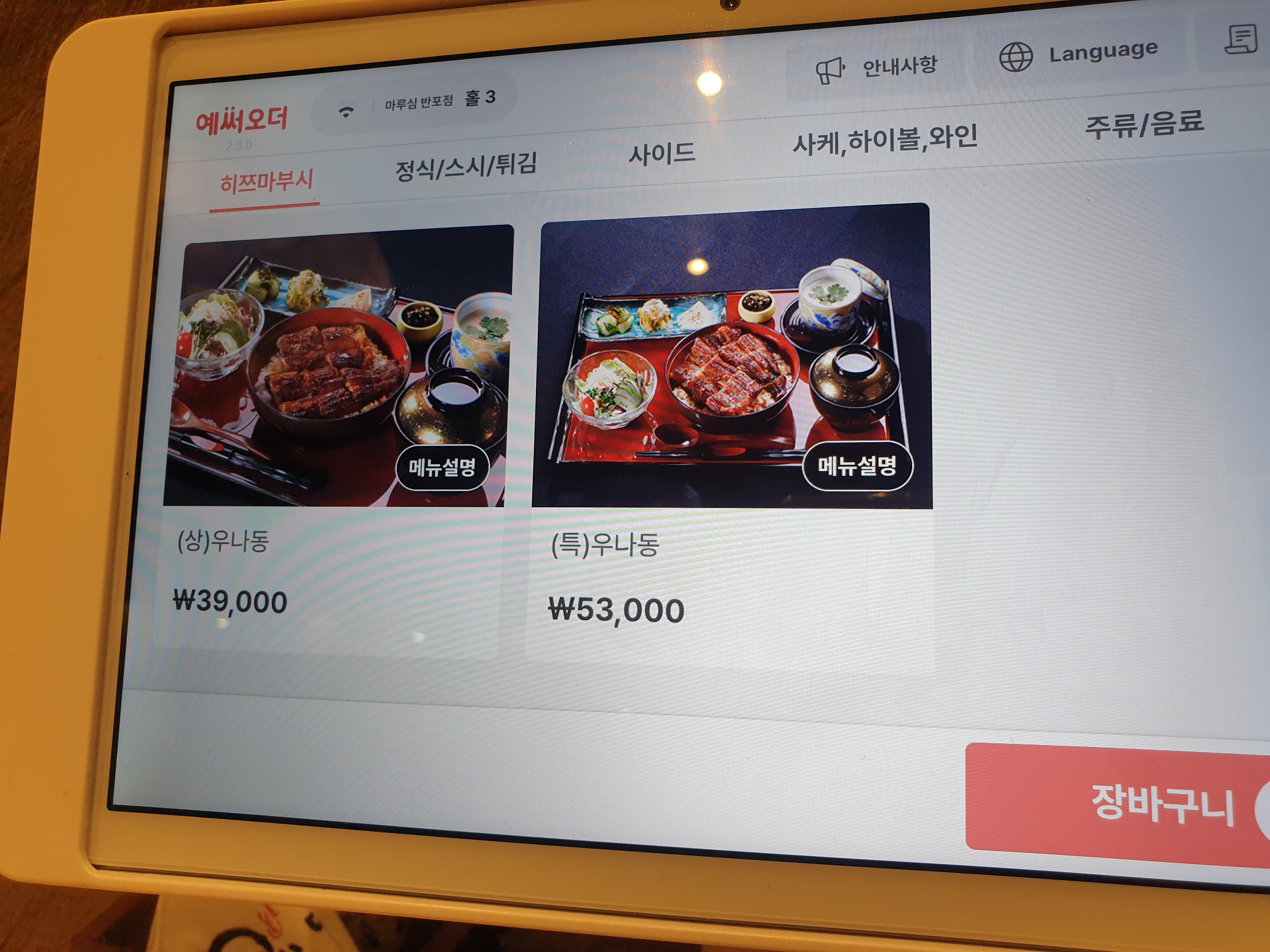 메뉴판