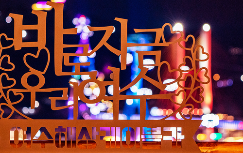 여수 가볼 만한 곳 베스트 10: 여수 해양케이블카