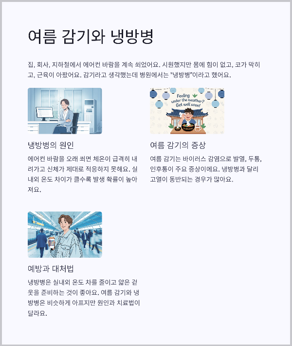 여름 감기 냉방병