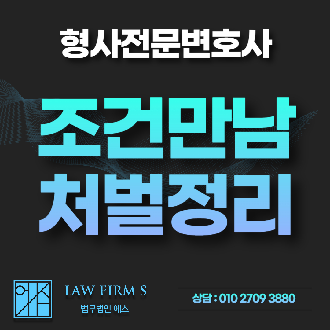 조건만남 앱에서 대화만 하고 만나지 않았다면, 성매매죄가 성립할까