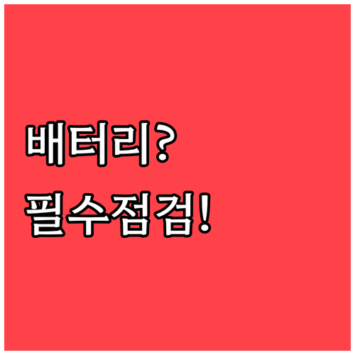 게이트맨 도어락 배터리 교체 및 오류..