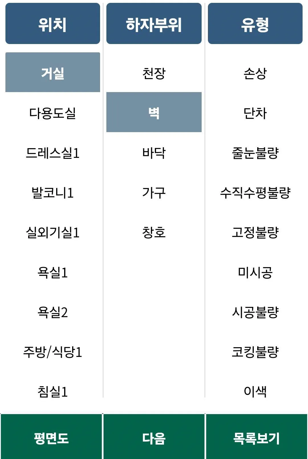 사전점검-하자접수-모바일-등록방법