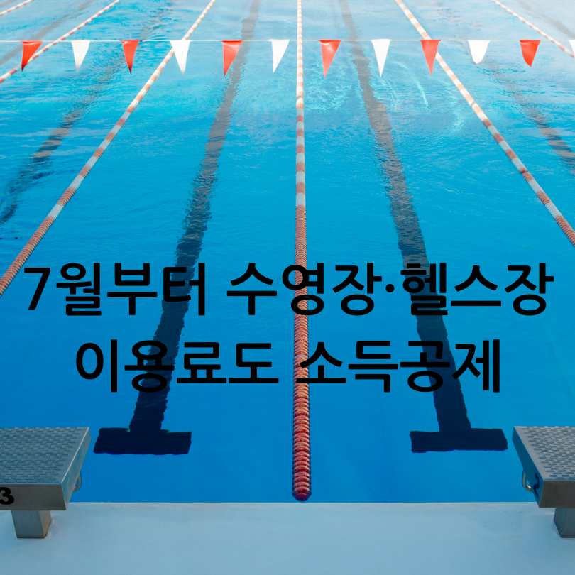 2025 하반기 달라지는 정책