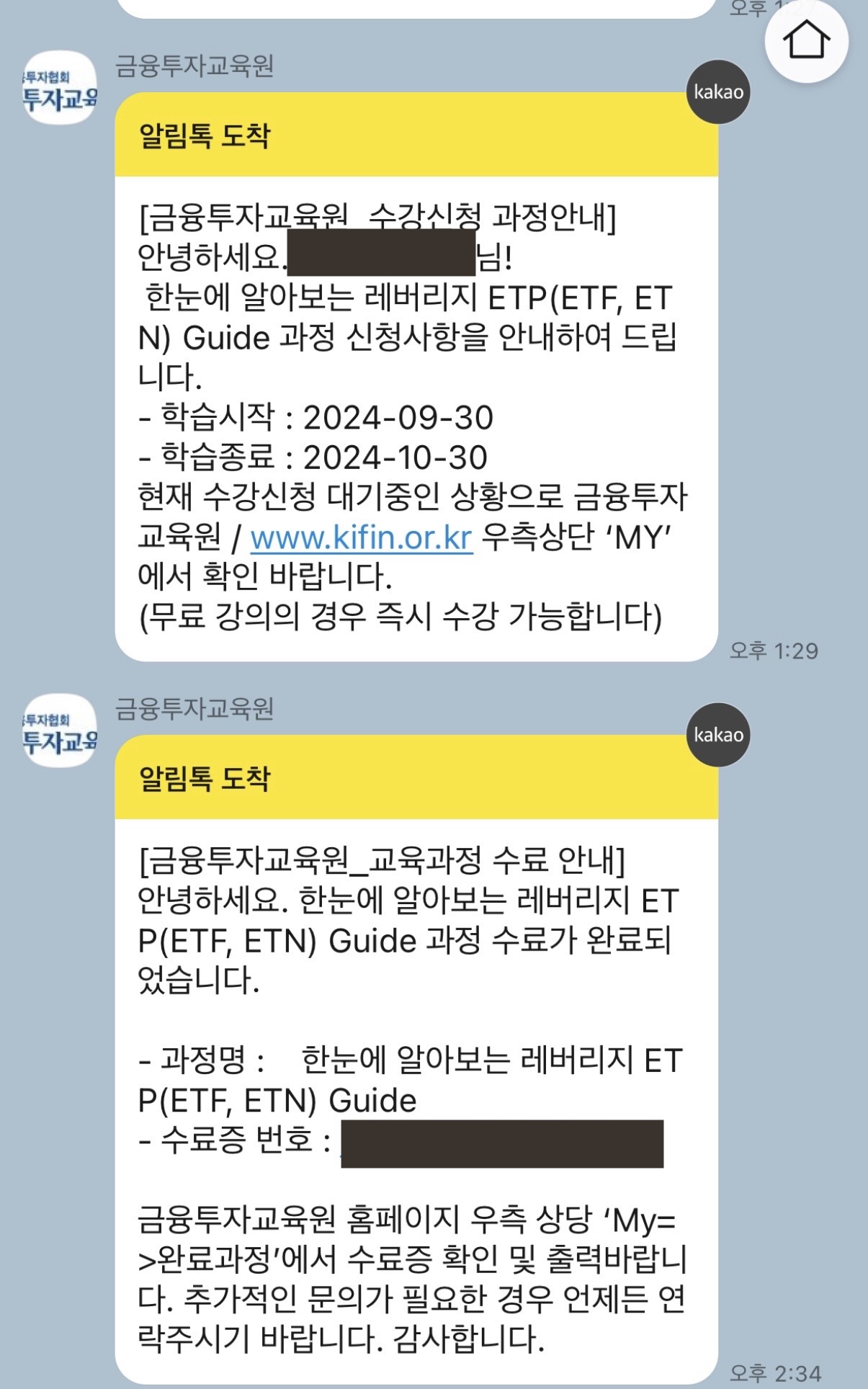 레버리지ETP 수료증번호