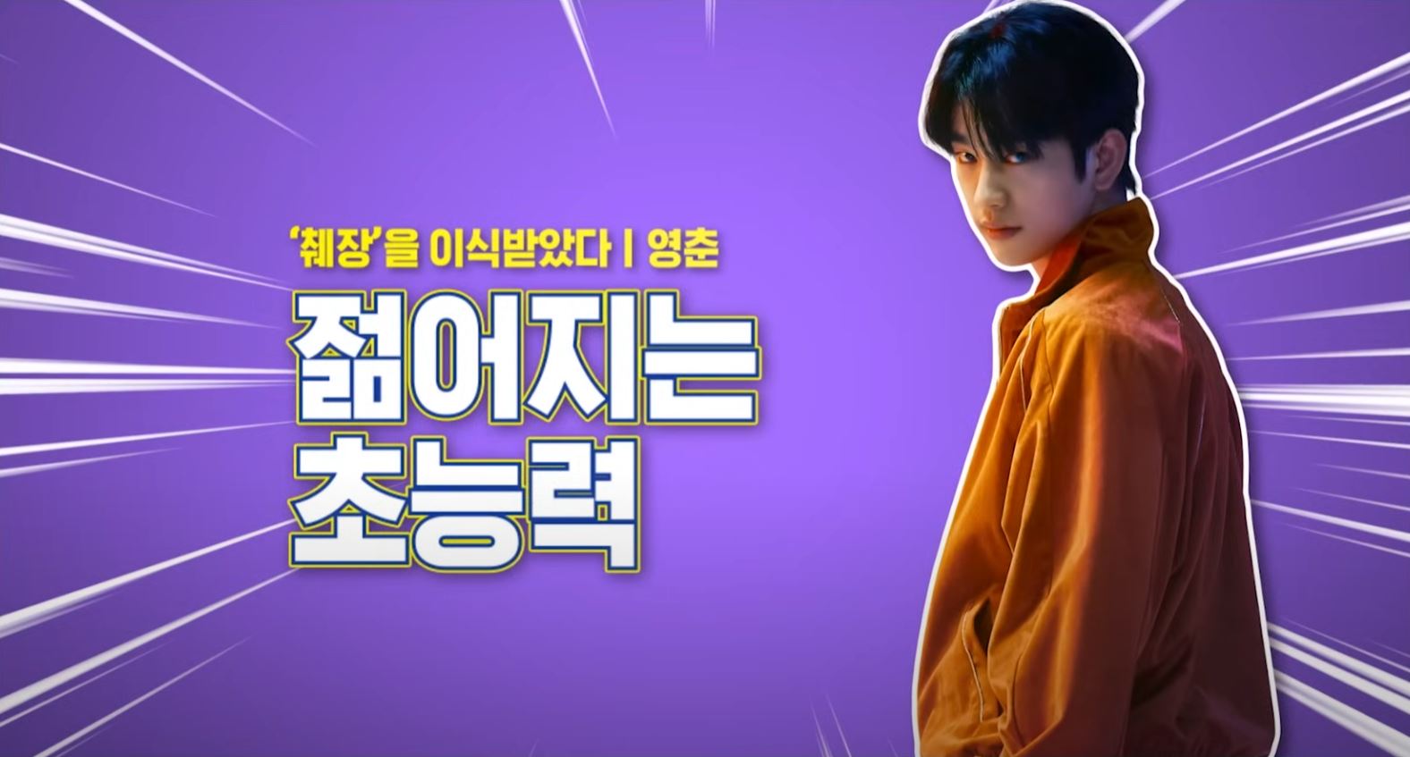 젊어지는 초능력 사진