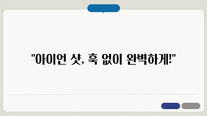 아이언 잘 치는 법? 훅 교정하여 스윙 완성하기!