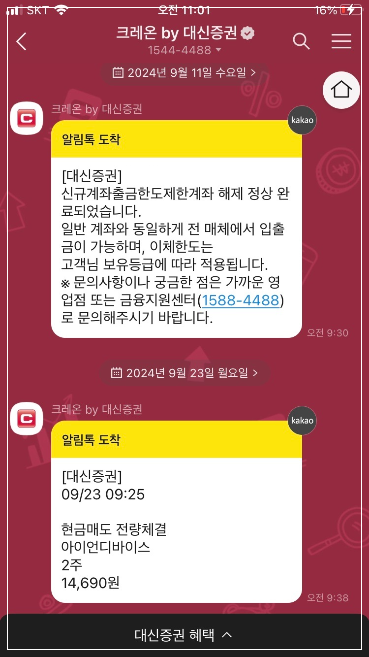 아이언디바이스 매도 카카오톡