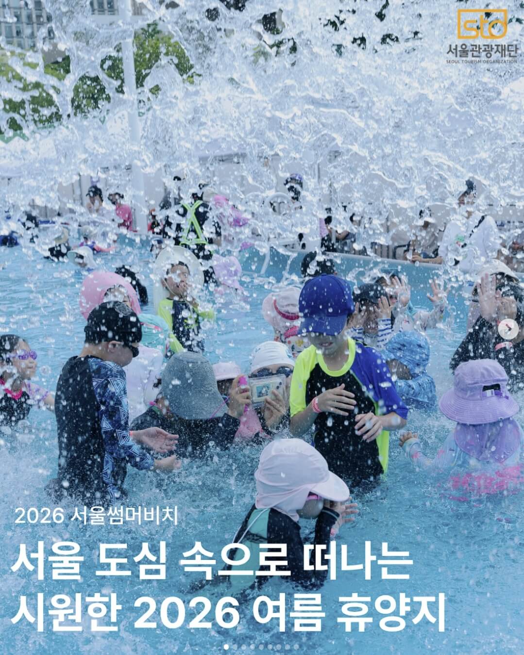 서울썸머비치 페스티벌
