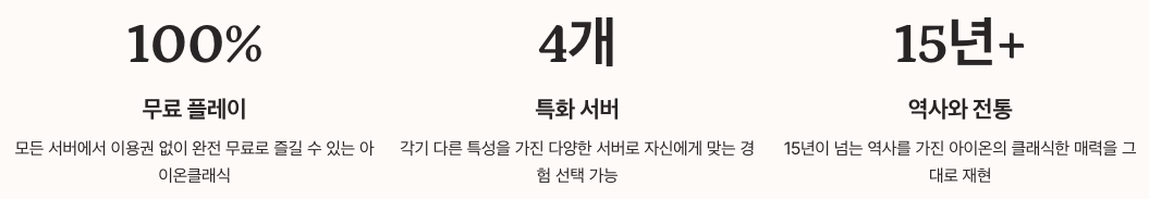 아이온클래식 마무리 섹션 요약정리 이미지