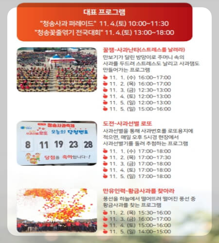 청송사과축제 프로그램_1