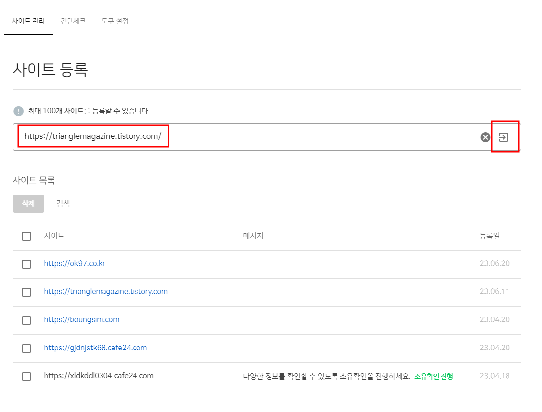 네이버 서치어드바이저 등록 방법 티스토리 블로그 색인요청