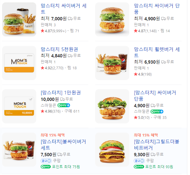 맘스터치 할인