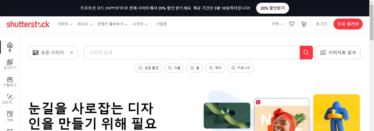슈터스톡