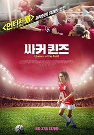 영화 '싸커'의 줄거리