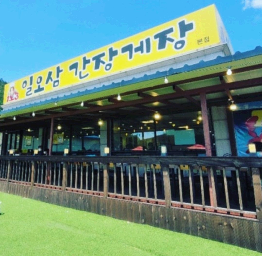 간장게장 간판