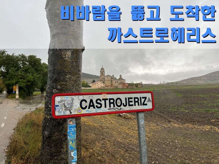 산티아고 순례길 후기, 까스트로헤리스