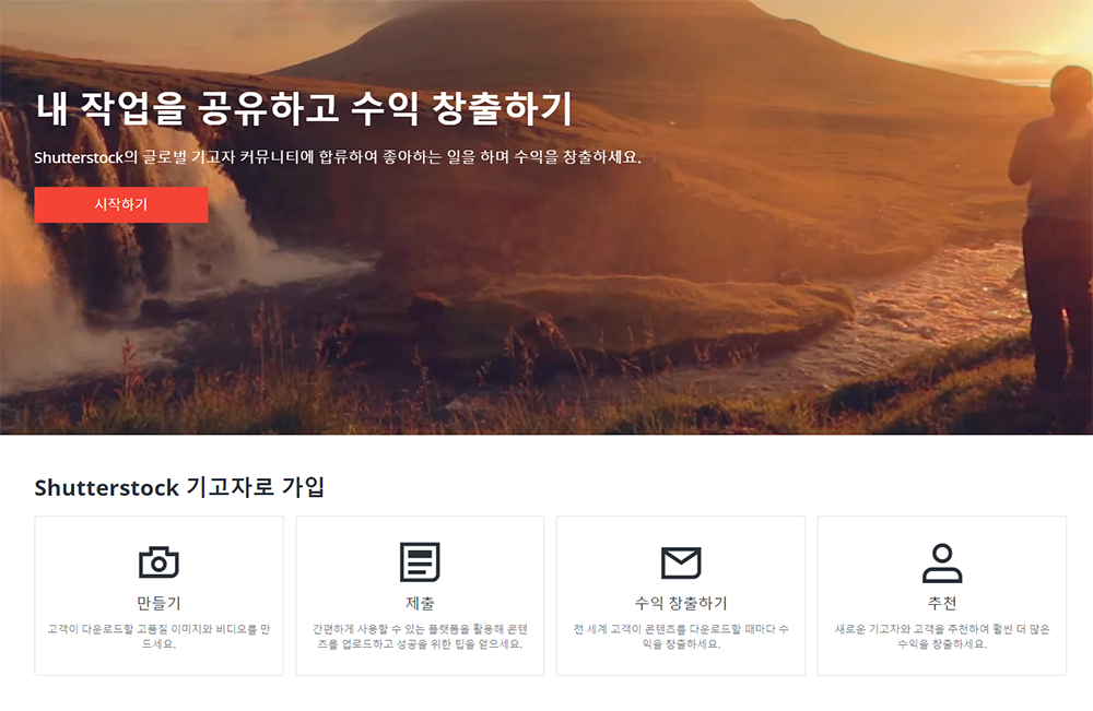 셔터스톡 수익창출 방법 [2024년]