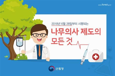 나무 의사 자격증