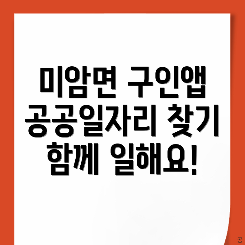 공공일자리