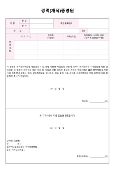 경력증명서-양식