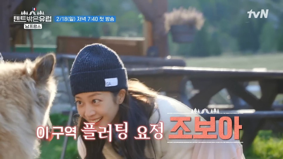 텐트 밖은 유럽 남프랑스 편