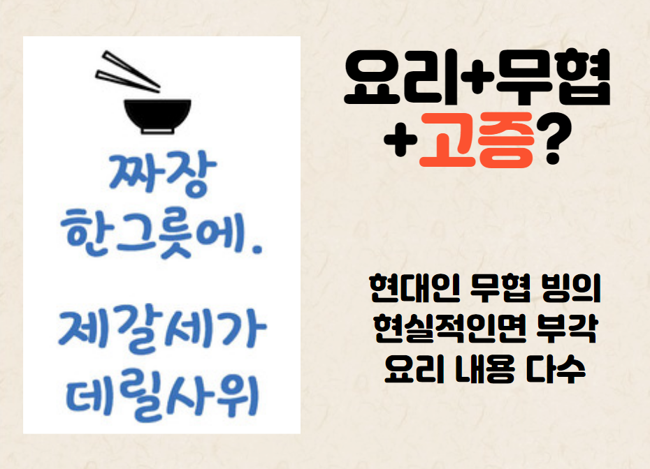 짜장 한 그릇에 제갈세가 데릴사위 표지 및 간단 리뷰