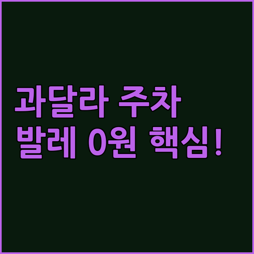 과달라하라 호텔 주차장 이용 완벽 정..