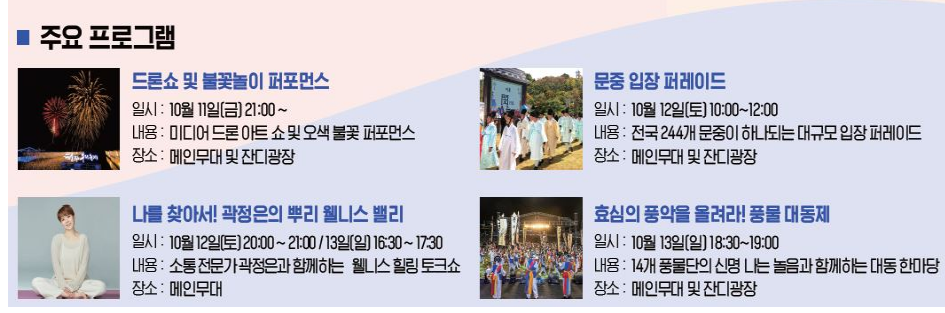 제15회 대전효문화뿌리축제 프로그램