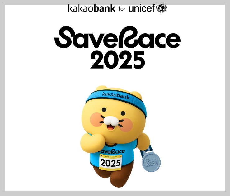 카카오뱅크-세이브레이스-3