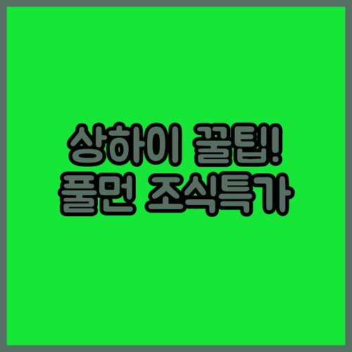 상하이 비즈니스 출장 완벽한 풀먼 스..