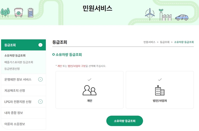 경유차 등급조회 방법