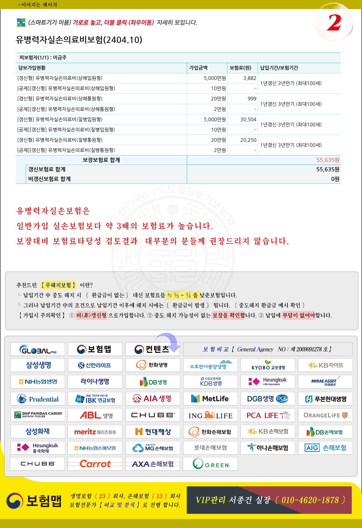 이금주님유병자실손보험