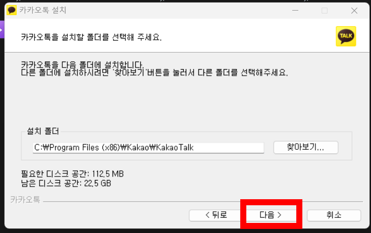 카카오톡 PC버전 다운로드
