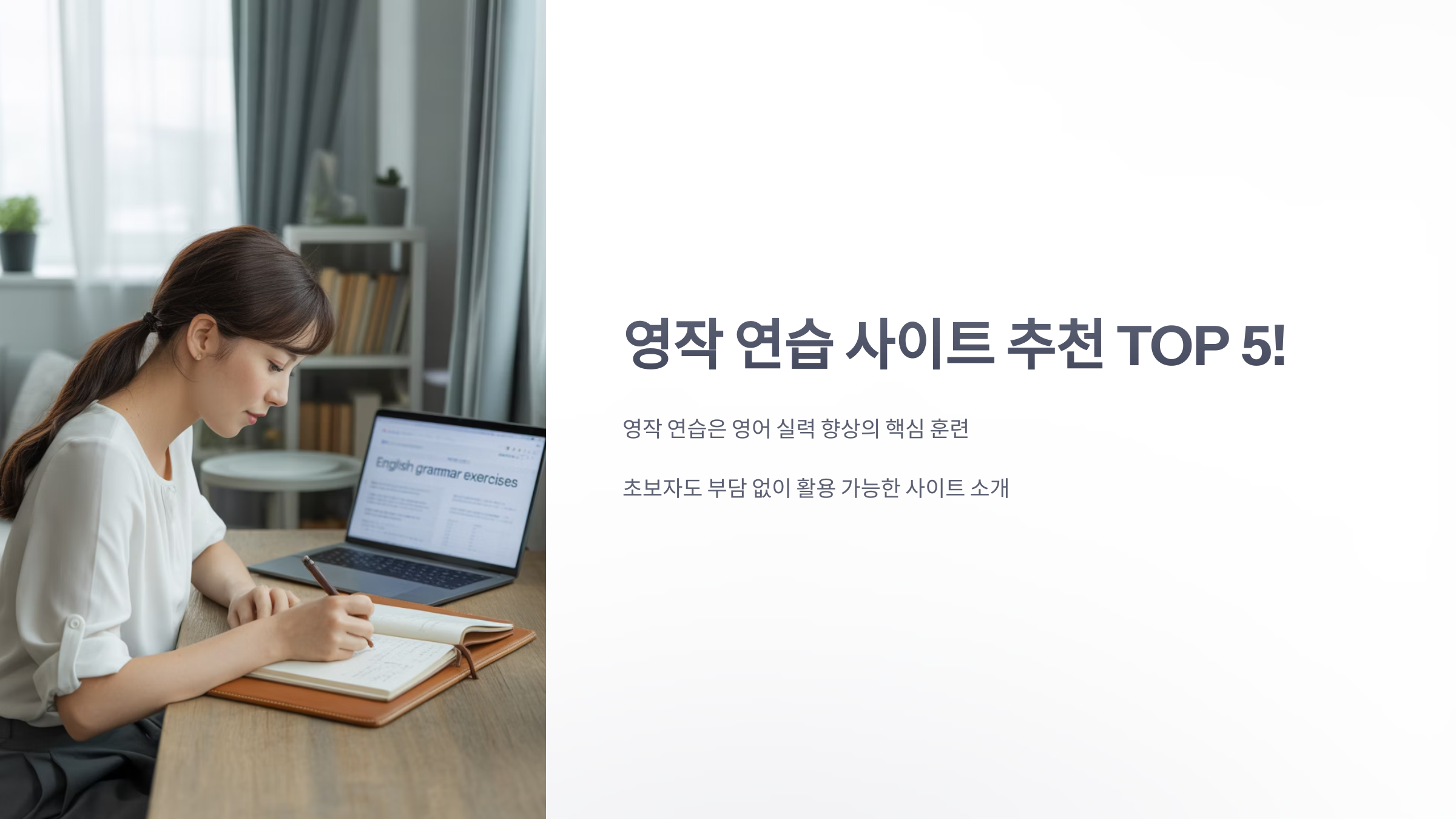 참조-영작-연습-사이트-1