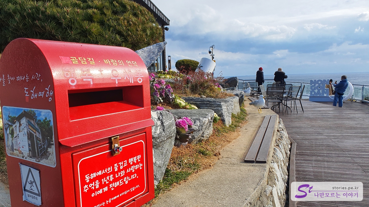 편지가 1년 후에 오는 느린 우체통