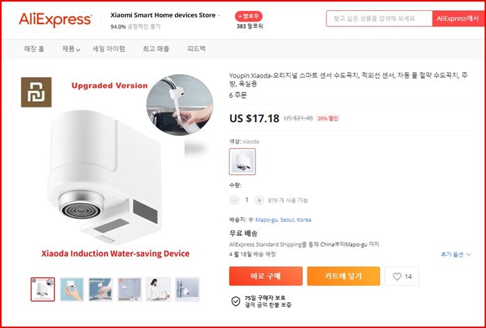 알리익스프레스-샤오미-수도꼭지-절수-적외선-캡처