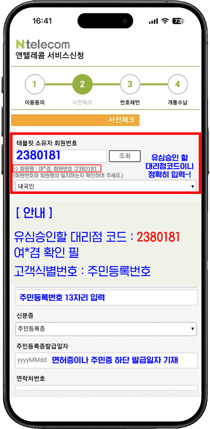 대리점 코드 2380181