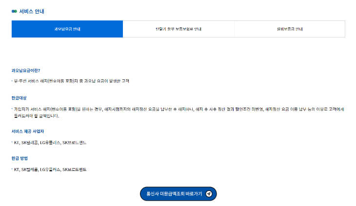 통신화-미환급액-조회-화면