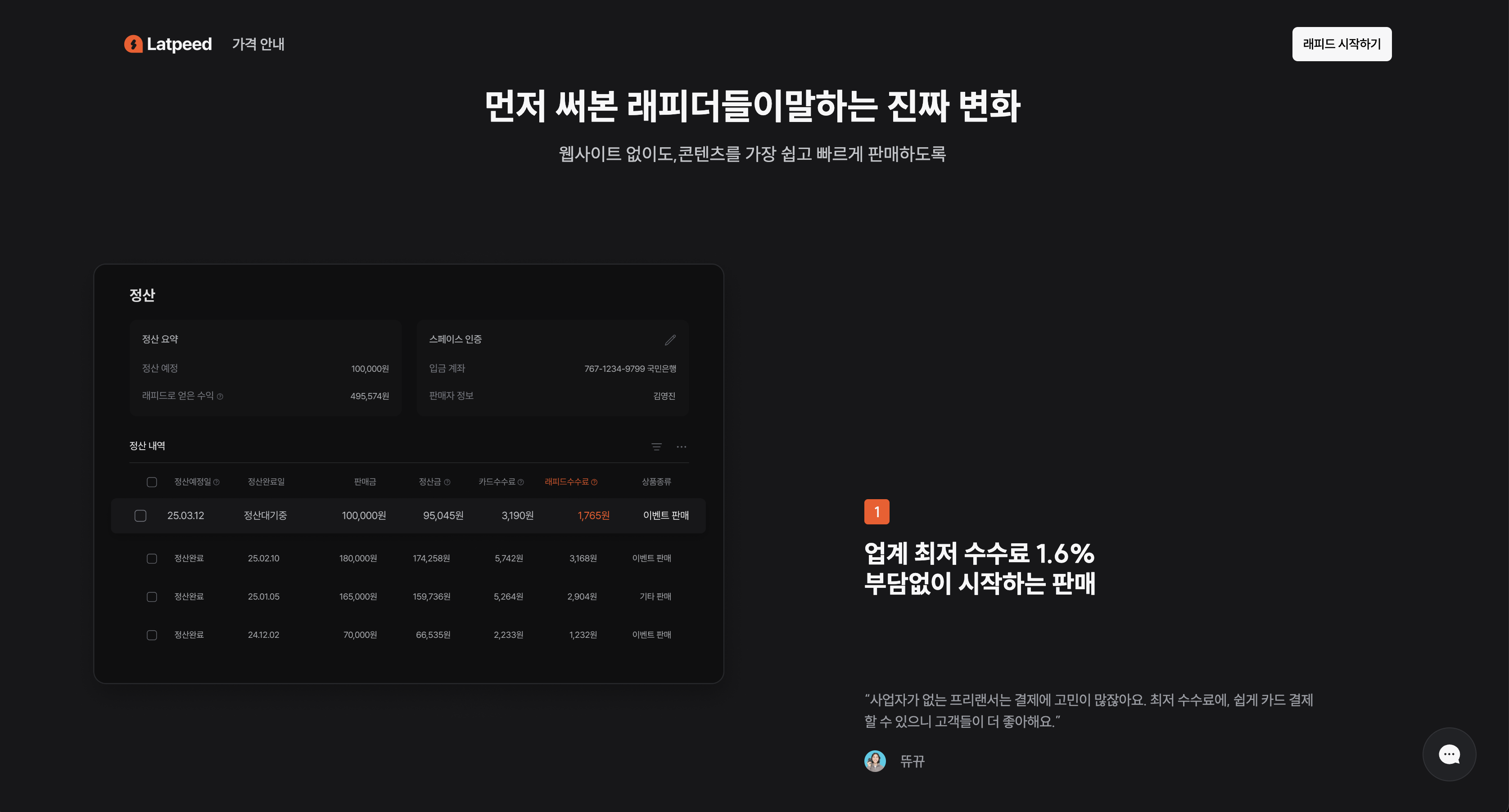 래피드(Latpeed) 가격 안내
