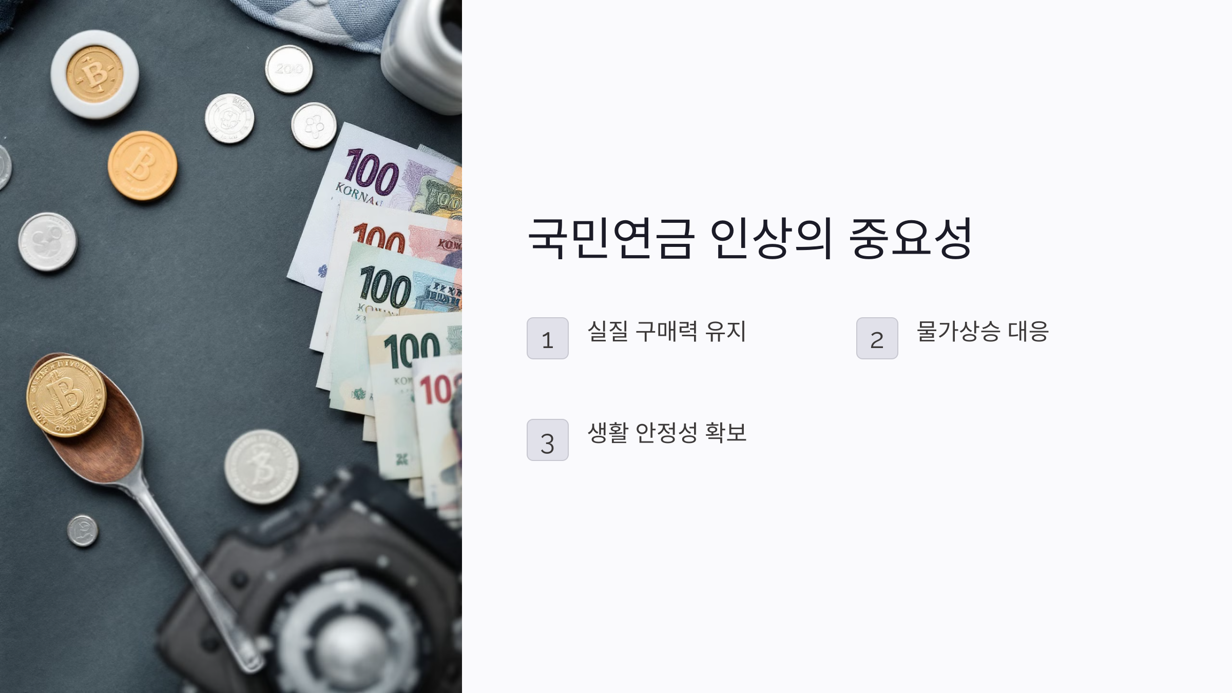 2025년 국민연금 인상률